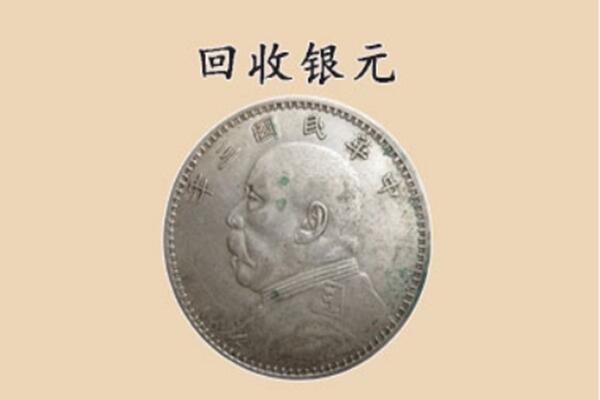 望谟县上门回收银元价格